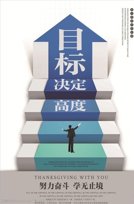 以企业目标为基石，塑造驱动型企业文化